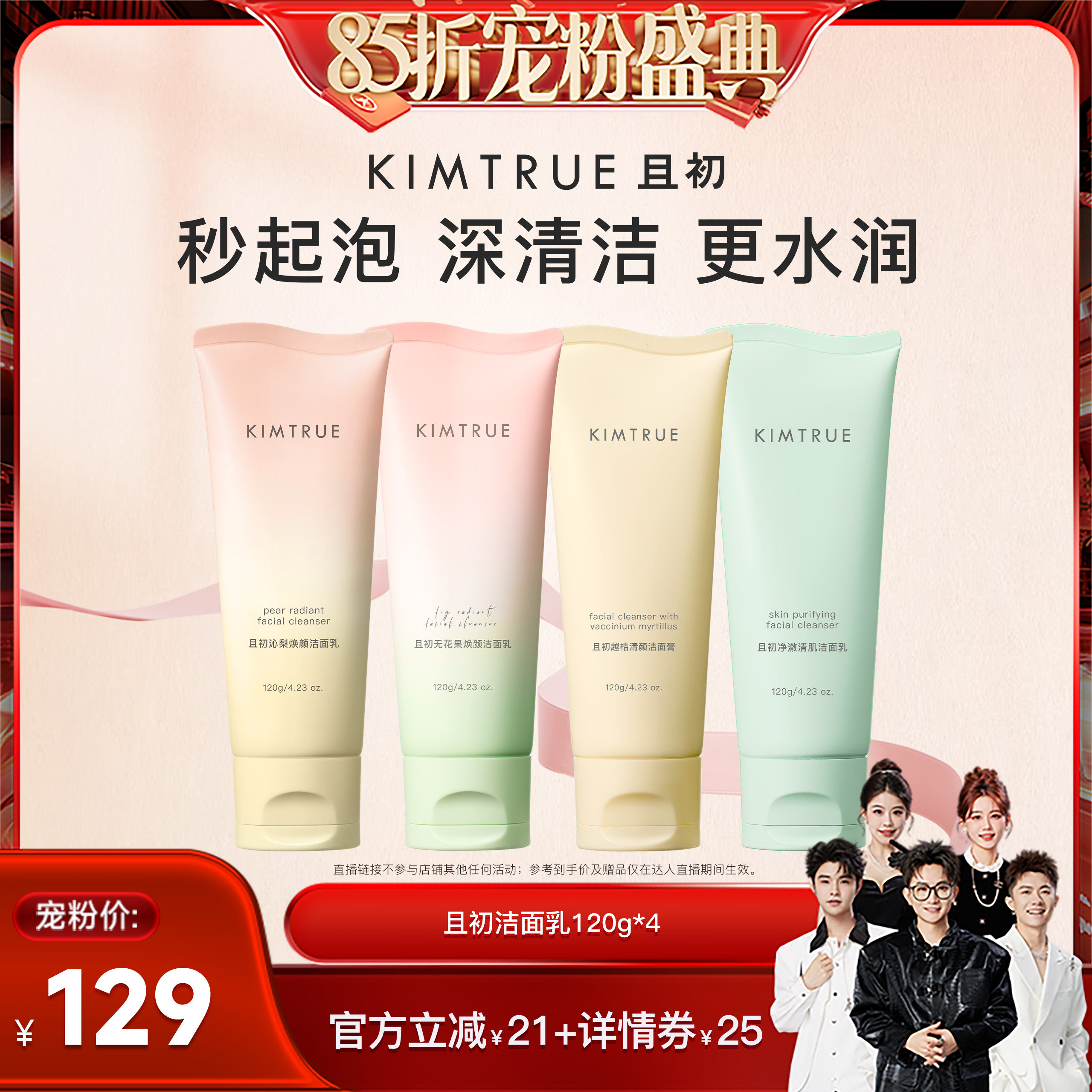 【香菇来了】KIMTRUE且初太阳红梨洁面乳无花果洗面奶氨基酸温和