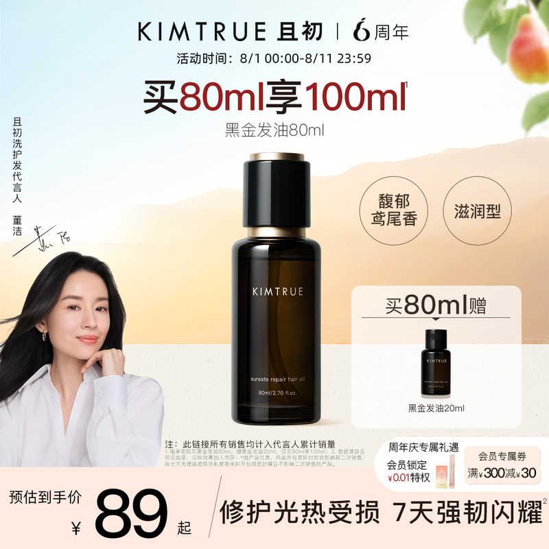 且初黑金护发精油柔顺亮泽防毛躁
