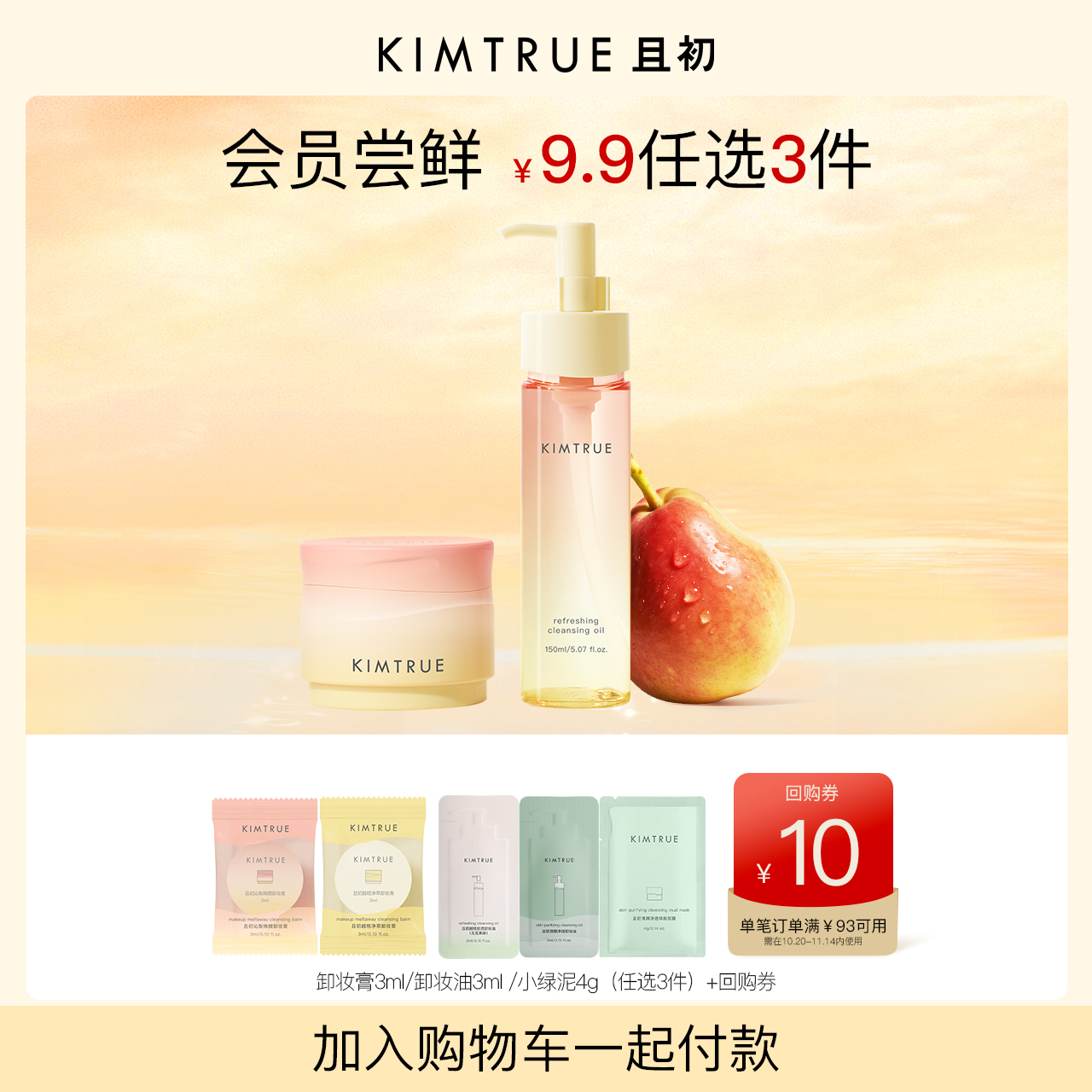 会员9.9元任选3件体验礼