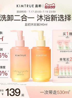 KIMTRUE且初无花果沐浴油净肤滋润修护干燥留香