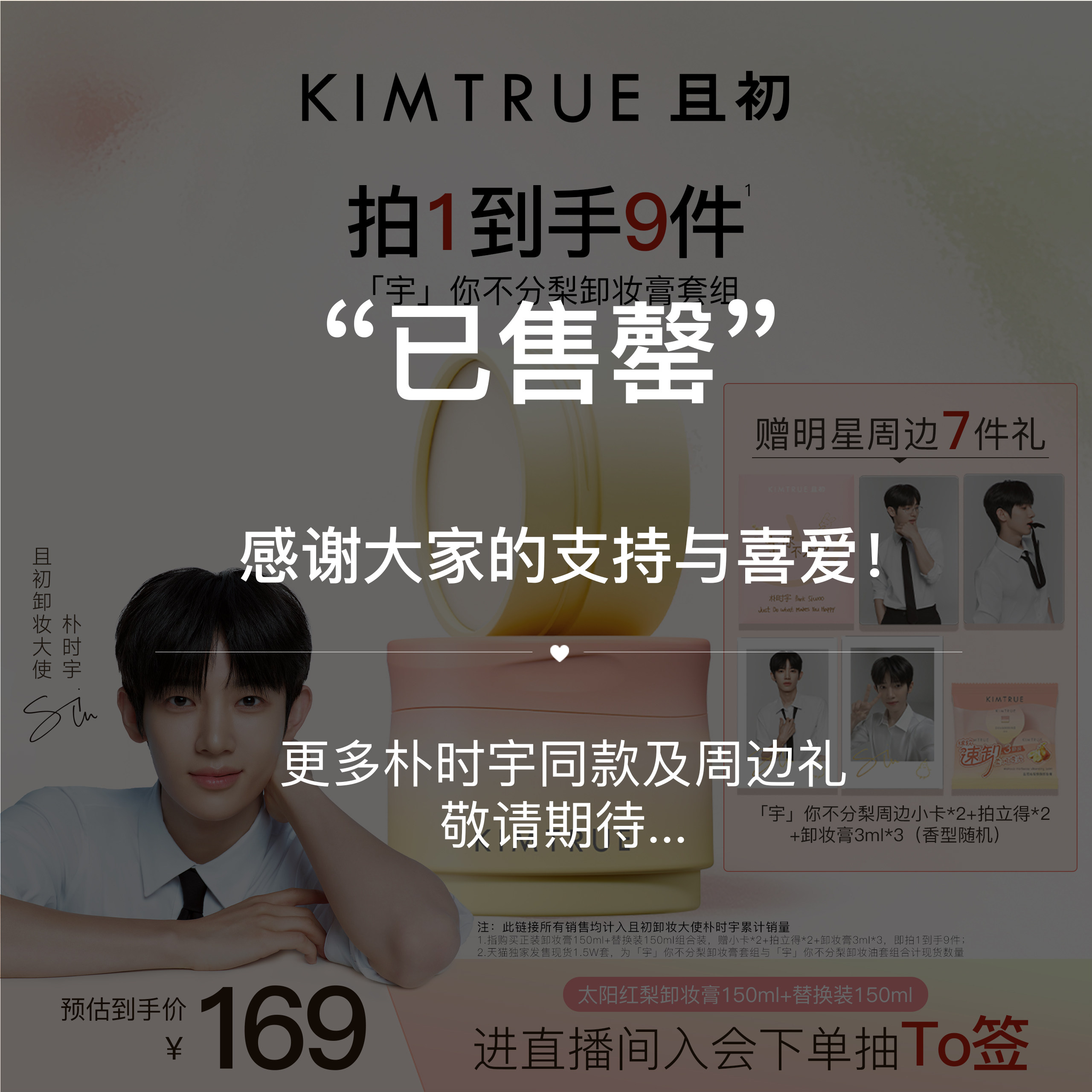 KIMTRUE且初免乳化卸妆膏卸妆油