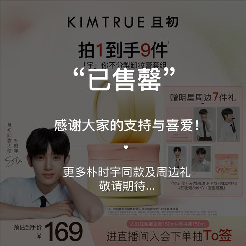 KIMTRUE且初免乳化卸妆膏卸妆油