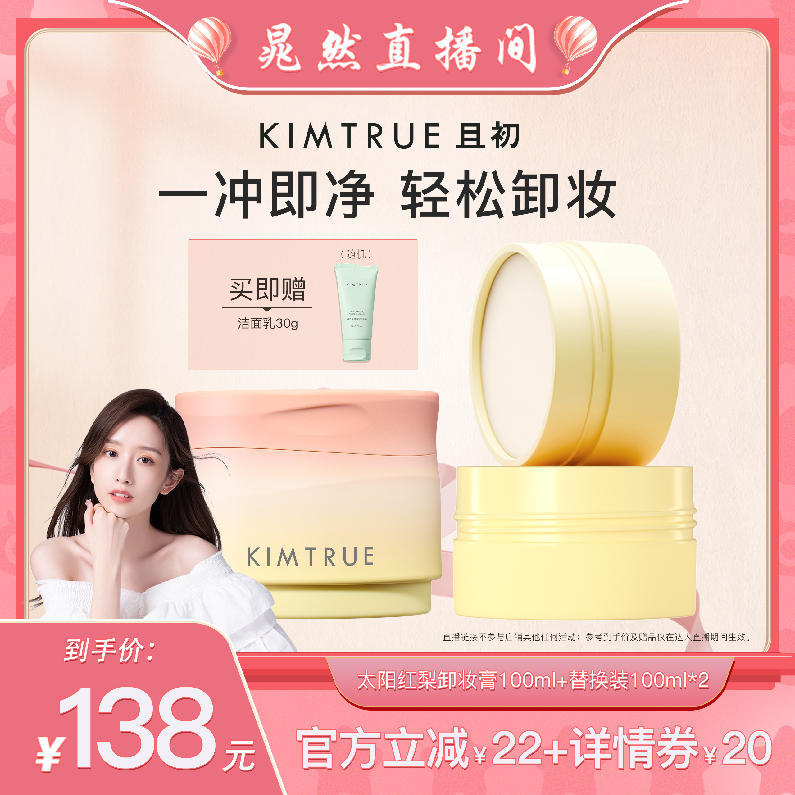 【晁然推荐】 KIMTRUE且初太阳红梨卸妆膏土豆泥温和清洁面部速卸