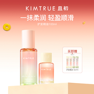 【百补专属】KIMTRUE且初护发精油干枯毛躁烫染发油柔顺无花果