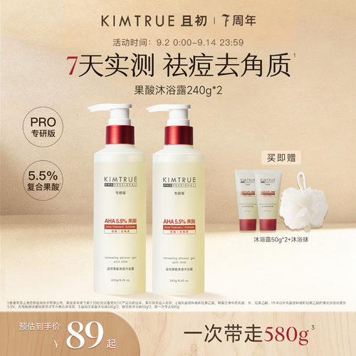 且初果酸美白身体乳滋润
