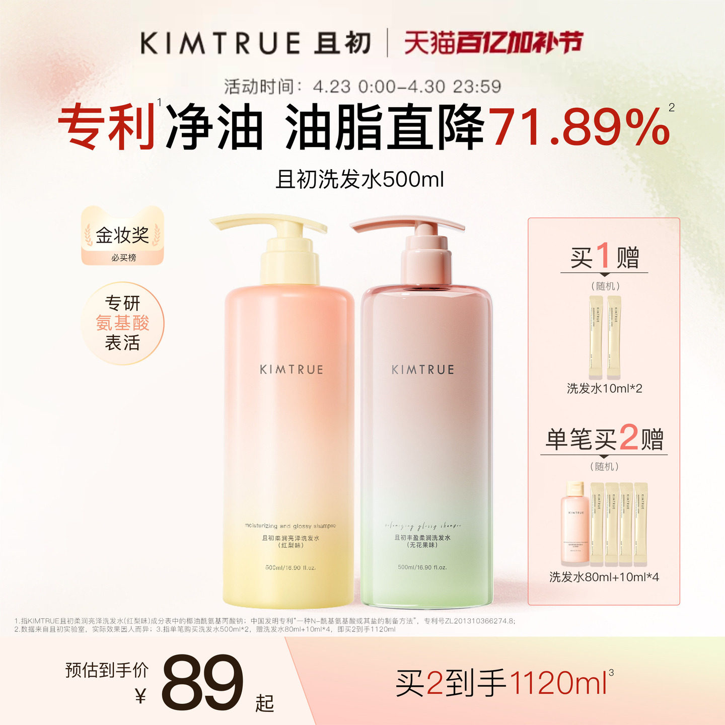 [papi酱推荐]KIMTRUE且初太阳红梨洗发水控油蓬松柔顺亮泽护发素