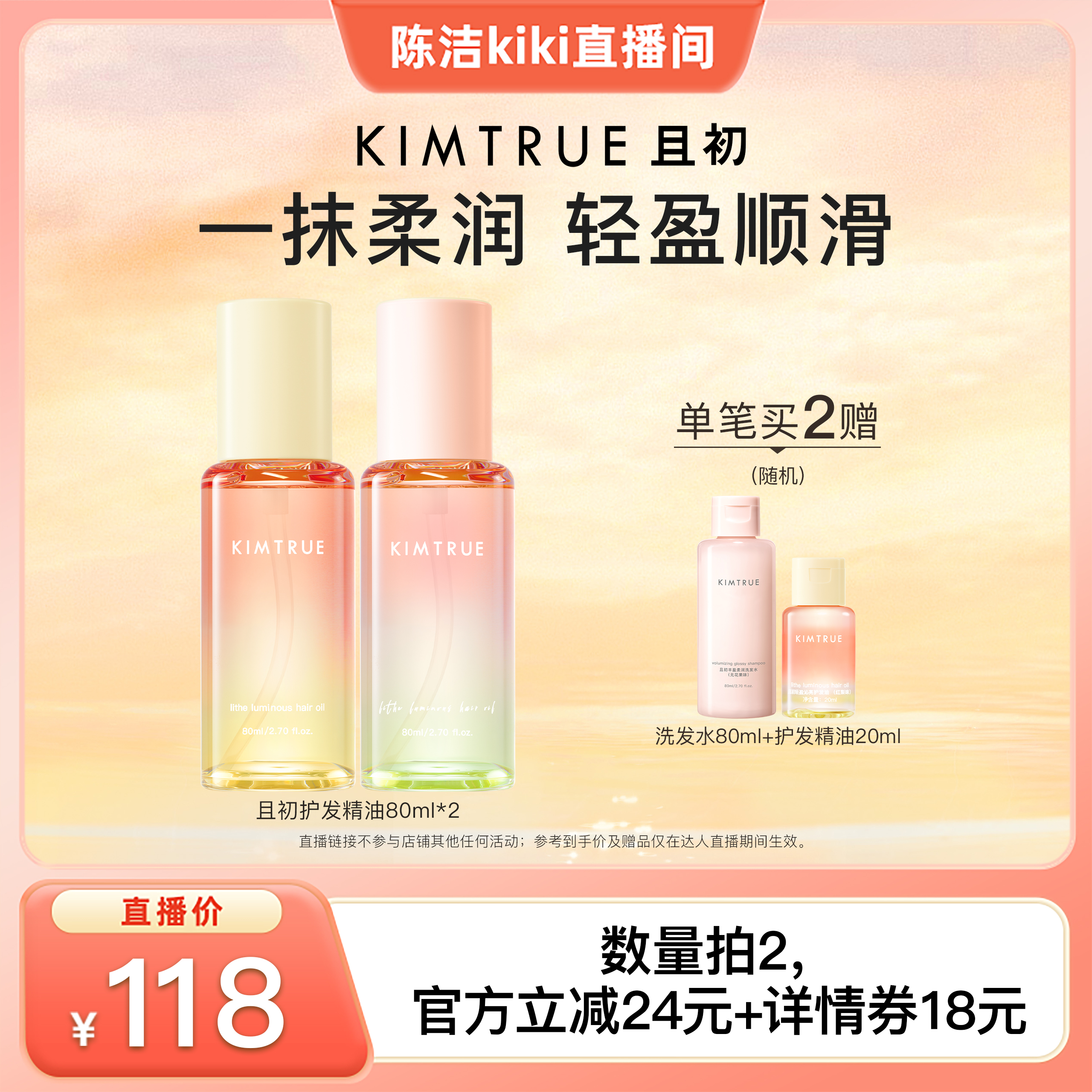 【k姐推荐】KIMTRUE且初护发精油太阳红梨修护干枯毛躁发油柔顺