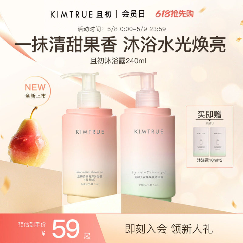 KIMTRUE且初无花果香氛沐浴露氨基酸全身清洁保湿持久留香易起泡