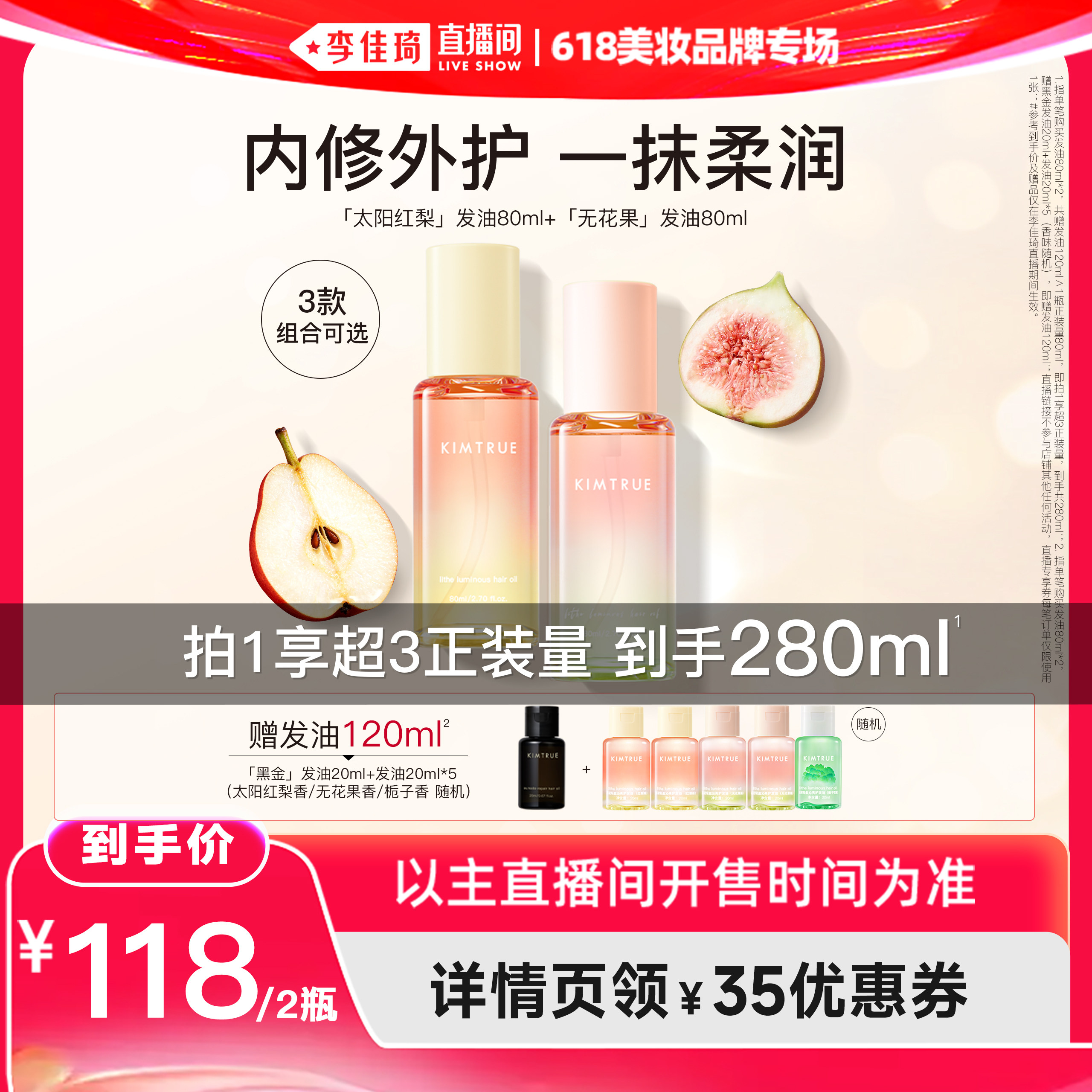 【李佳琦直播间618美妆品牌专场】KIMTRUE且初红梨护发精油发油