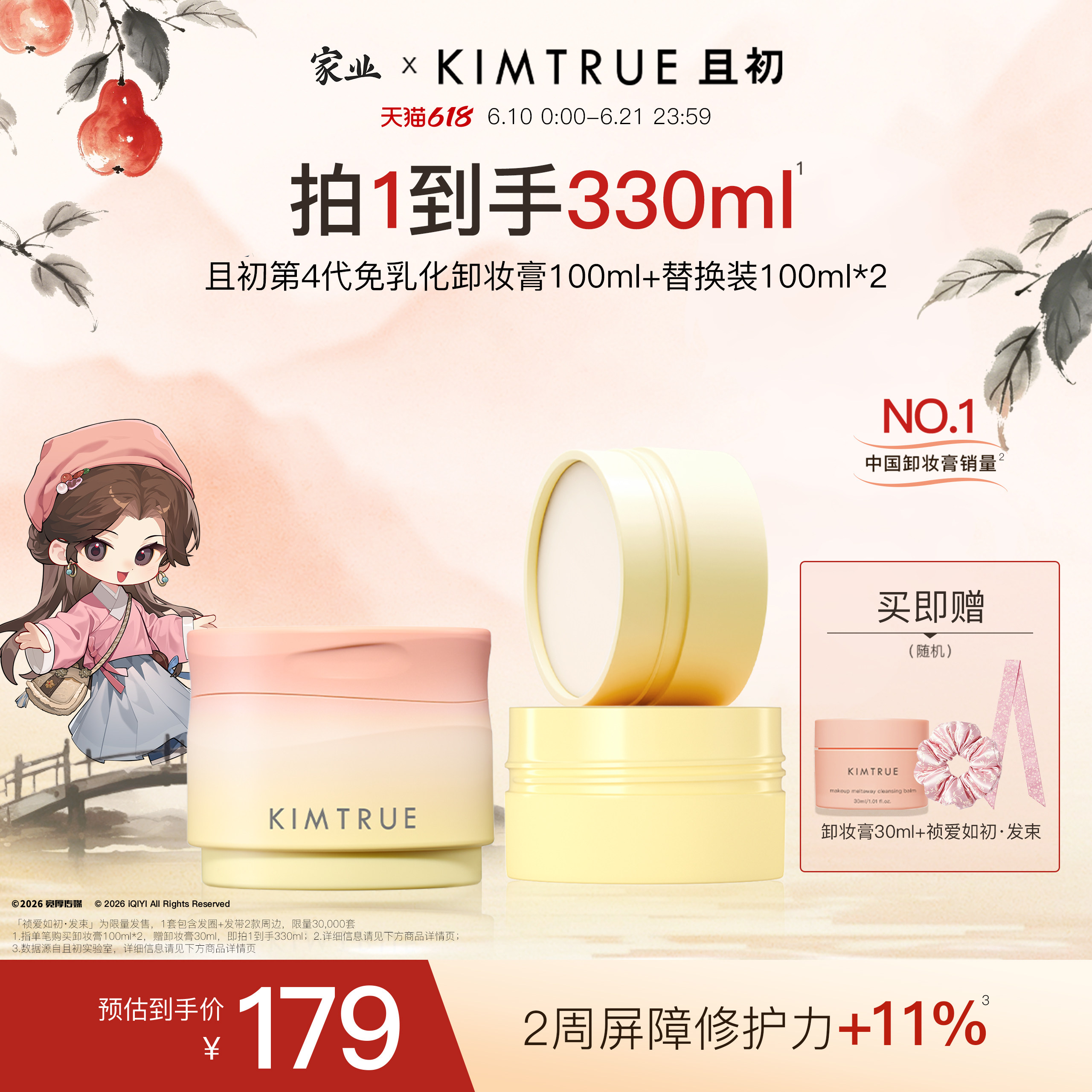 [618狂欢购]KIMTRUE且初卸妆膏免乳化温和清洁红梨卸妆油乳女正品