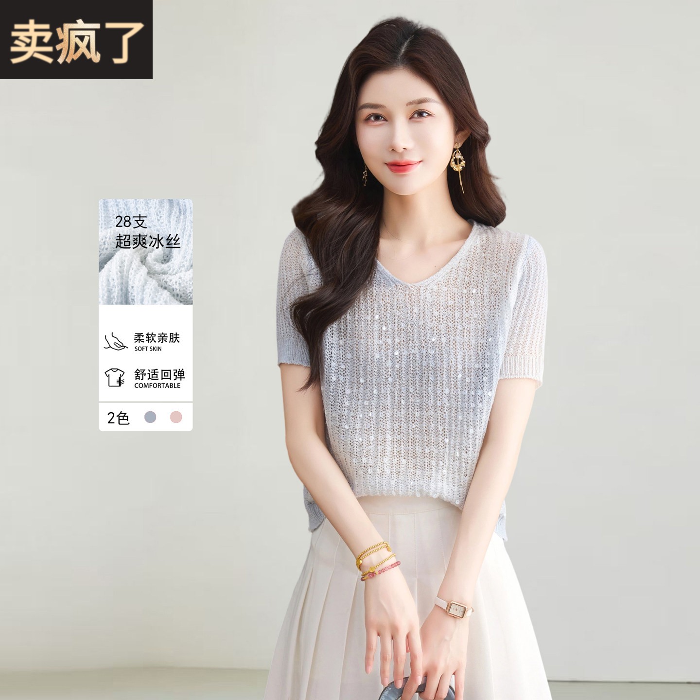 渐层色V领短袖针织衫女夏季高级感亮片轻薄独特巨好看冰丝上衣