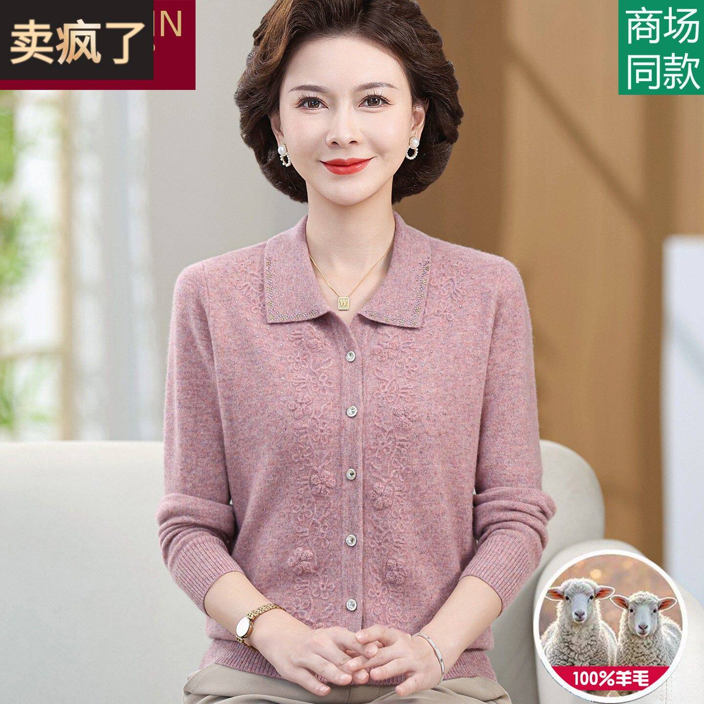中年妈妈秋装针织开衫纯羊毛衫中老年女装毛衣外套五十多岁洋气