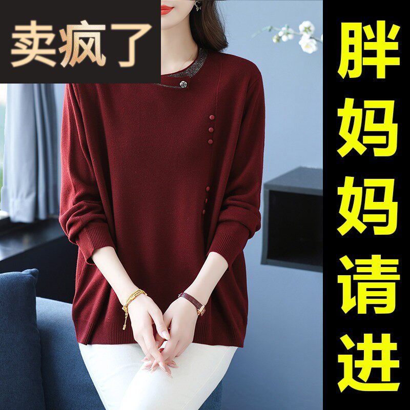 200斤胖妈妈加肥加大码羊毛针织衫上衣女中老年人洋气毛衣打底衫