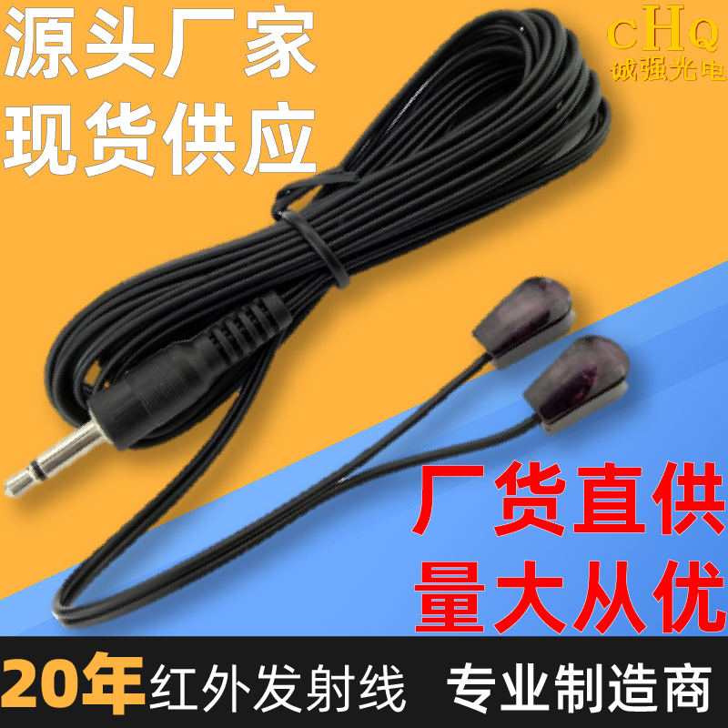 3.5插头一体化红外发射线 双头红外遥控发射棒带遮光罩红外发射器