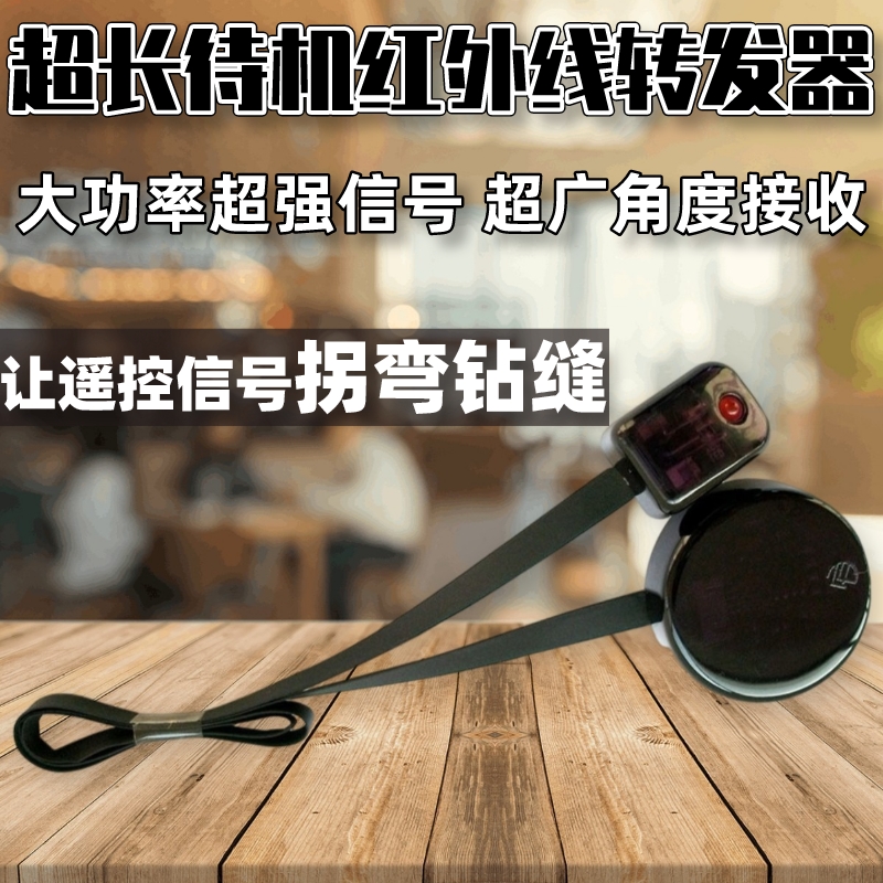 超长待机红外遥控转发器空调电视机顶盒投影仪接收器IR信号延长线