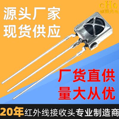 铁壳VS1838B 红外线遥控接收头 红外对管 光敏管 发射管 贴片接收