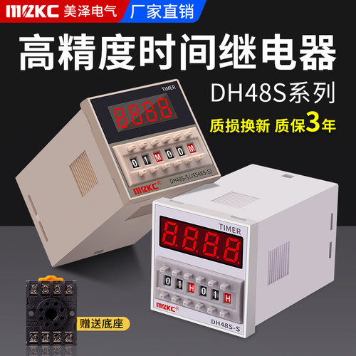 延时继电器DH48S-S循环控制延时器1Z2Z数显时间控制器220V380V24V