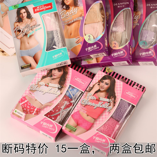 蝶安芬两条装断码清仓亏本甩卖