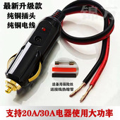 汽车车载点烟器插头纯铜大功率耐高温充气泵延长线12v24v通用公头