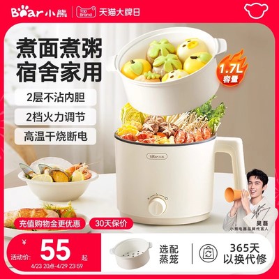 小熊电煮锅学生宿舍小型电锅多功能家用一体锅蒸锅煮泡面电热火锅