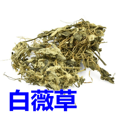 白薇 白眉 白微 500g克 中草药材