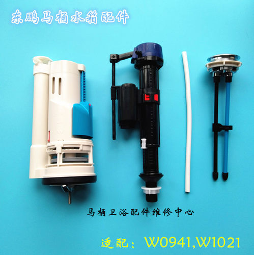东鹏马桶水箱配件上水器 W0861 W1021坐便器进水阀 冲水阀 按钮