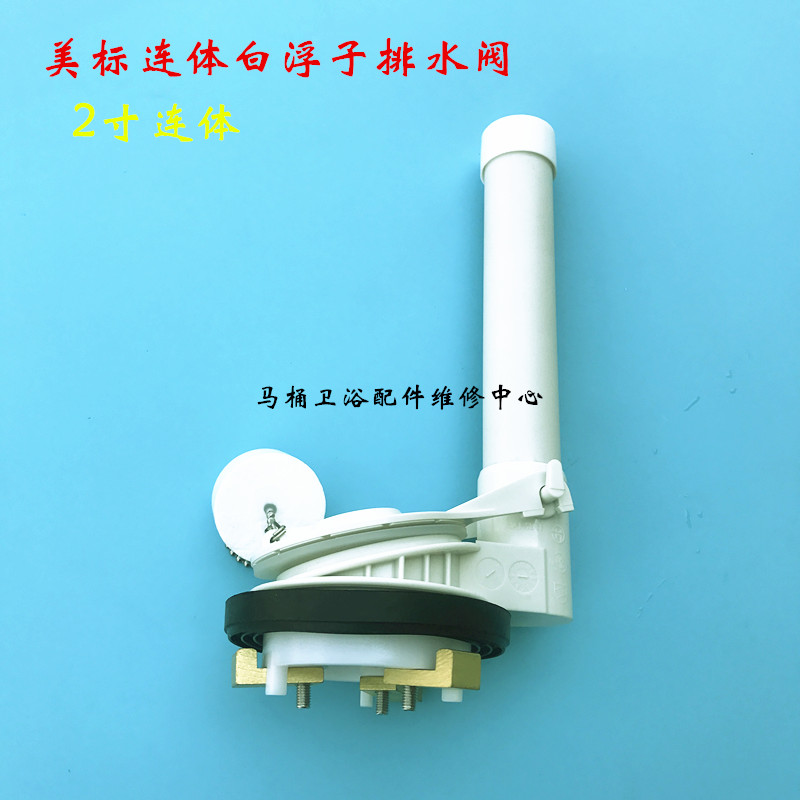 美标连体马桶排水阀cp-2089 2092 2234座便器水箱下水器 冲水阀
