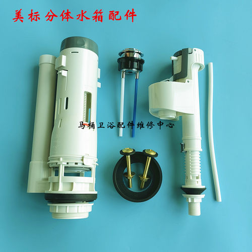American Standard/美标分体马桶进水阀 排水阀 按钮CP-4719 2178