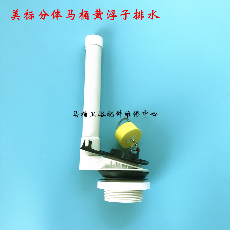 美标分体马桶排水阀 下水器 连体座便器冲水阀CP-4178 4838 2839