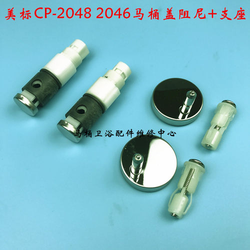 美标马桶盖缓降器阻尼 支座螺丝CP-2046 2047 1816坐便器盖板铰链