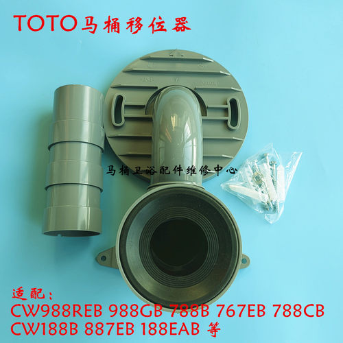 TOTO马桶排污管移位器 连接器法兰密封圈CW788EB 188B 988GB 767E