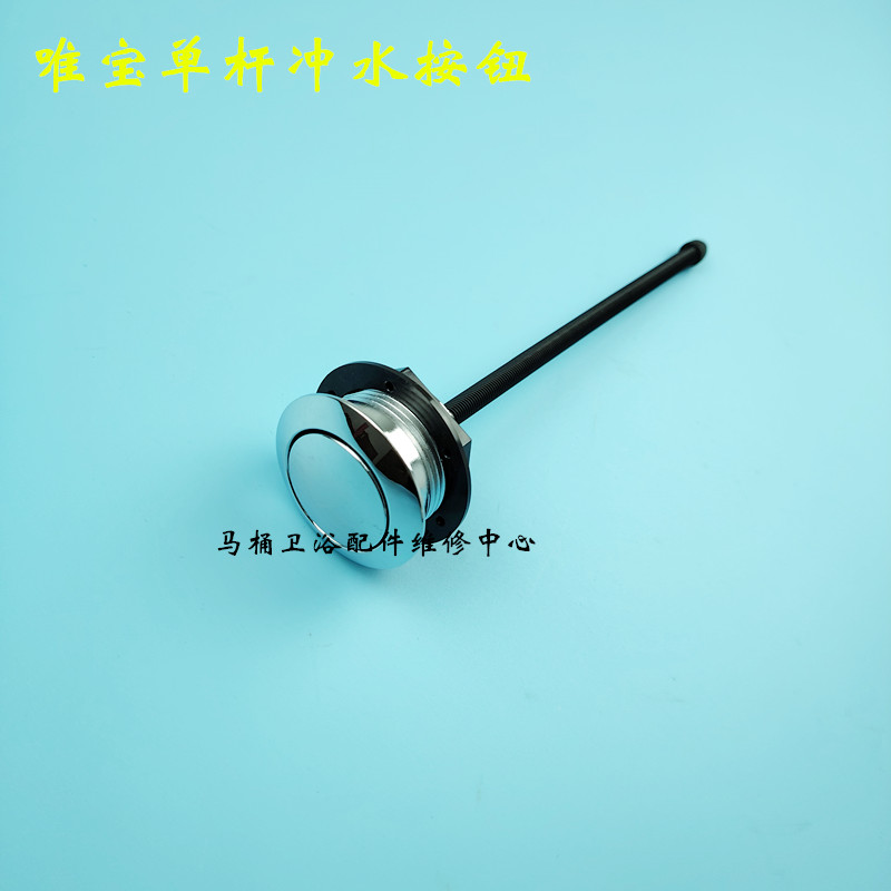 Villeroy&Boch/唯宝分体马桶水箱单按钮 连体座便器按键 冲水按钮