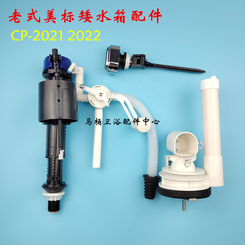 美标马桶cp-2021 2022水箱配件 进水阀 排水阀 按钮 座便器冲水阀