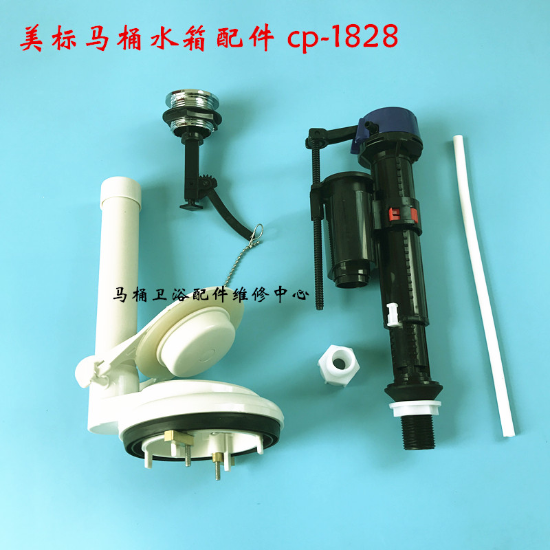 美标马桶水箱配件cp-1828连体座便器进水阀排水阀 冲水按钮下水器