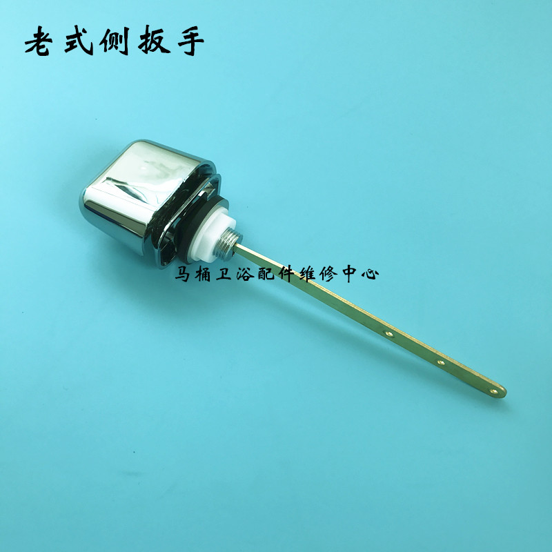 老式马桶水箱侧按冲水扳手 把手 箭牌座便器侧按键 侧式冲水按钮