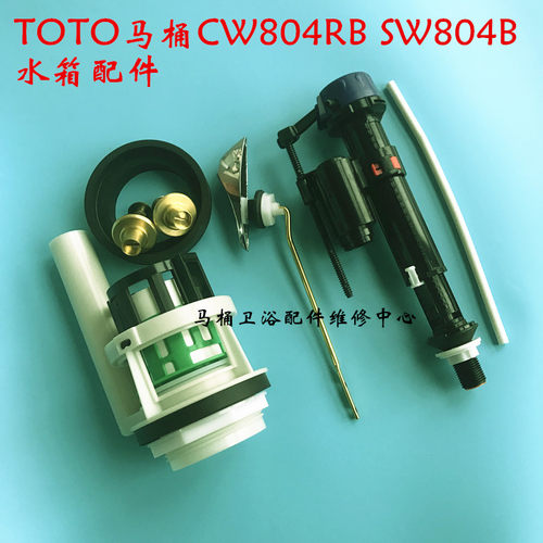 TOTO马桶分体水箱配件CW804RB 804B座便器进水阀 排水阀 扳手螺丝