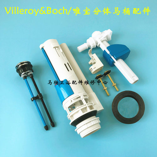 Villeroy&Boch/唯宝马桶配件进水阀 下水器 按钮分体座便器冲水阀
