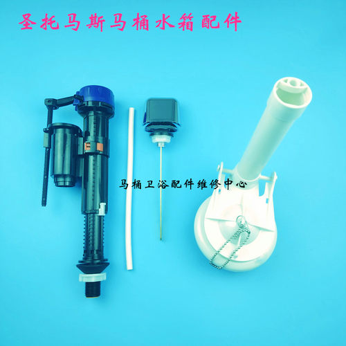 圣托玛斯马桶水箱配件上水器 下水器 扳手连体座便器进水阀冲水阀