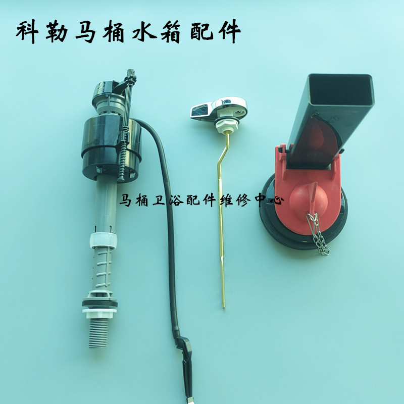 科勒老式马桶水箱配件上水器 排水阀 扳手 连体座便器冲水阀进水