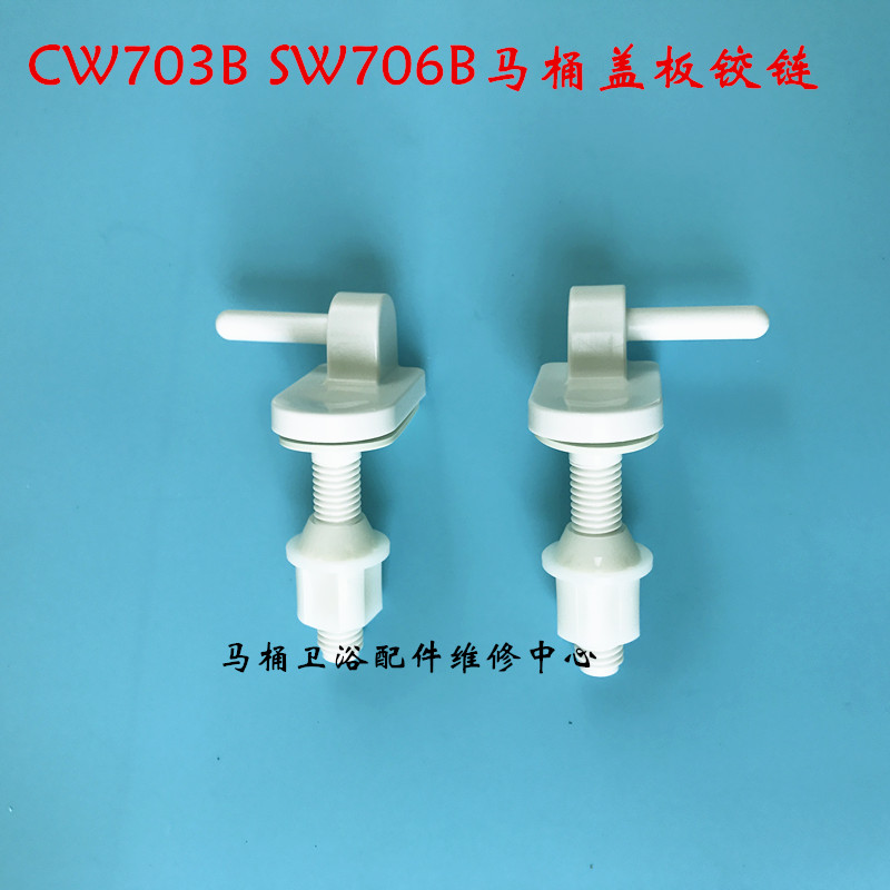 TOTO马桶配件CW703B SW706B马桶盖板铰链 TC362/372盖板安装支座