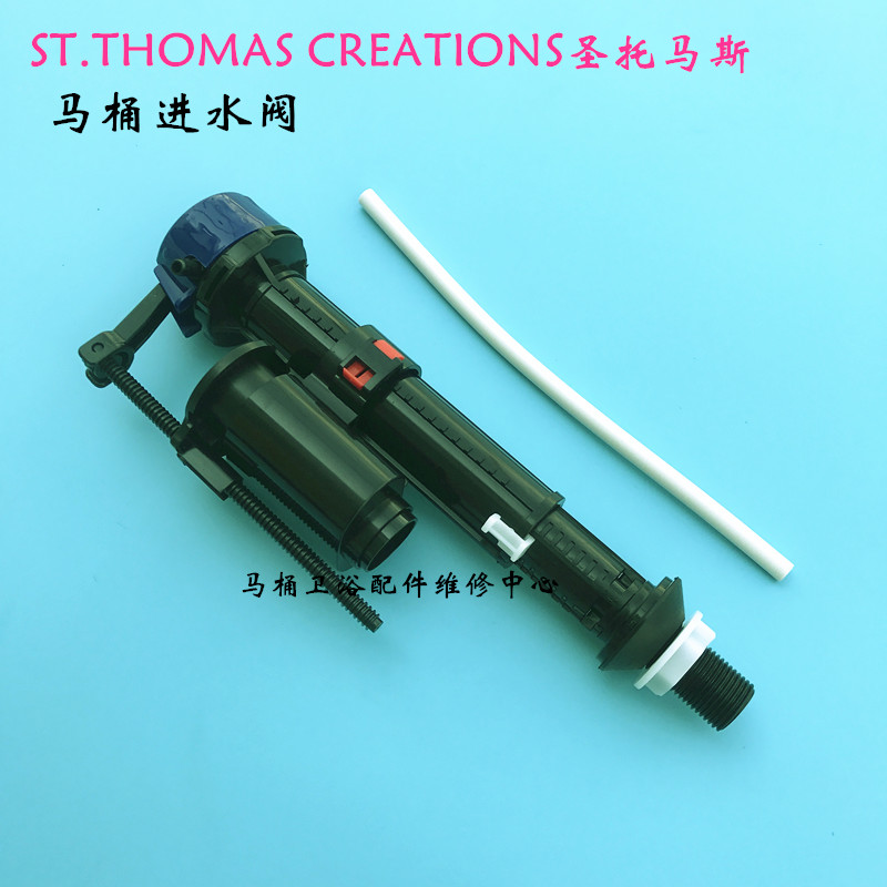 圣托玛斯马桶水箱配件上水器 分体连体座便器进水阀 上水阀冲水