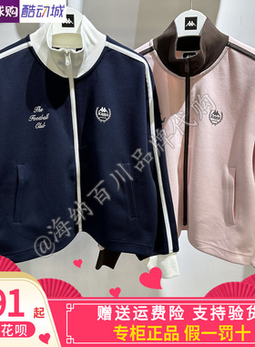 正品卡帕Kappa女子2025秋款运动针织开衫立领外套K0F62WK02/AK02