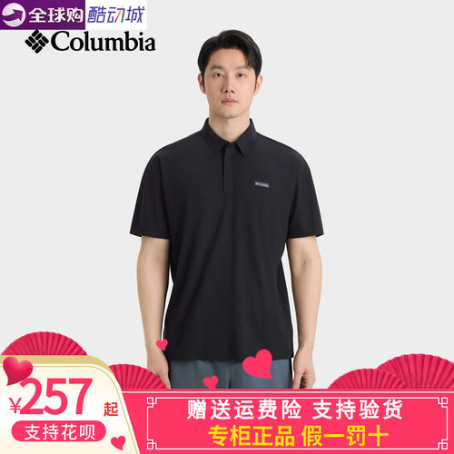 哥伦比亚男速干凉爽短袖POLO衫