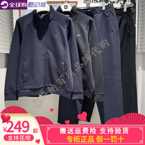 卡帕kappa男2026秋款运动休闲针织外套套装长裤K0G52WK01A/AK01A