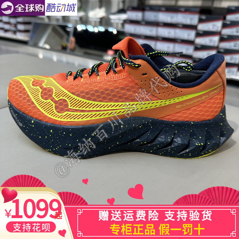 SAUCONY索康尼男女2026春款跑步鞋Endorphin Pro缓震运动鞋S31003