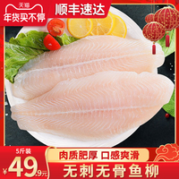 新鲜巴沙鱼柳免邮冷冻比龙利鱼好巴沙鱼片海整条无骨刺即食水产20