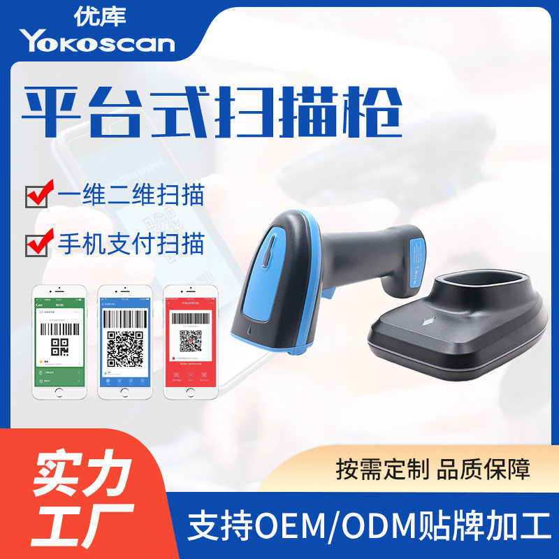 定制工业条码枪无线蓝牙高密金属激光雕刻扫码高速二维扫描枪开发