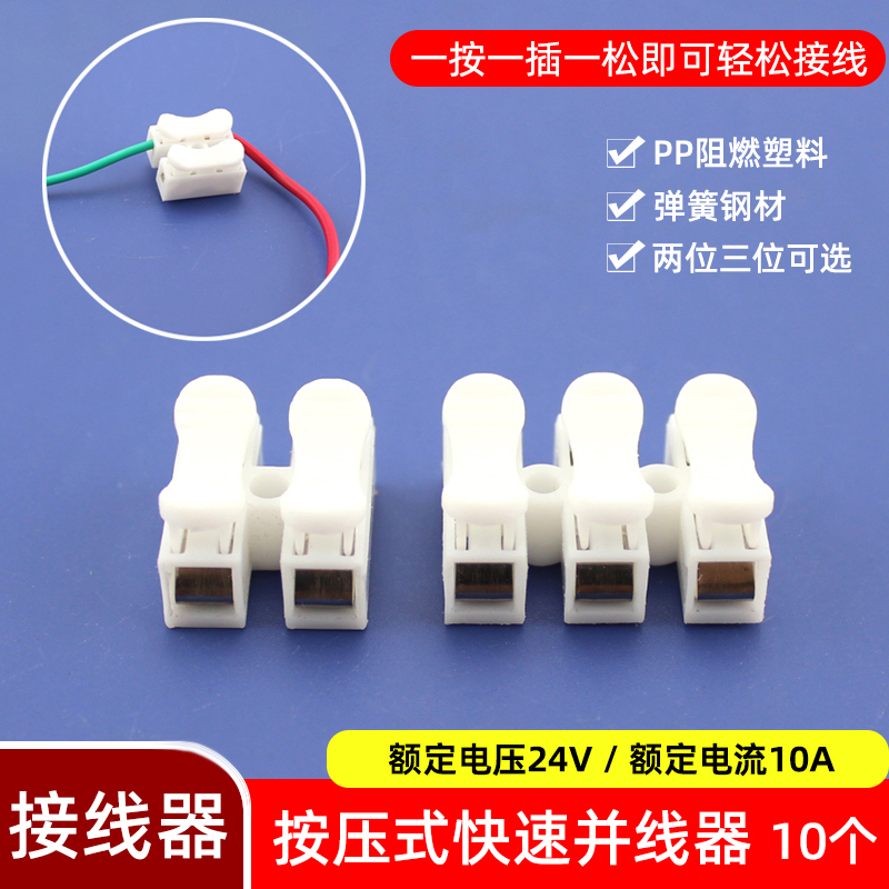 按压式快速接线端子接线器对接夹