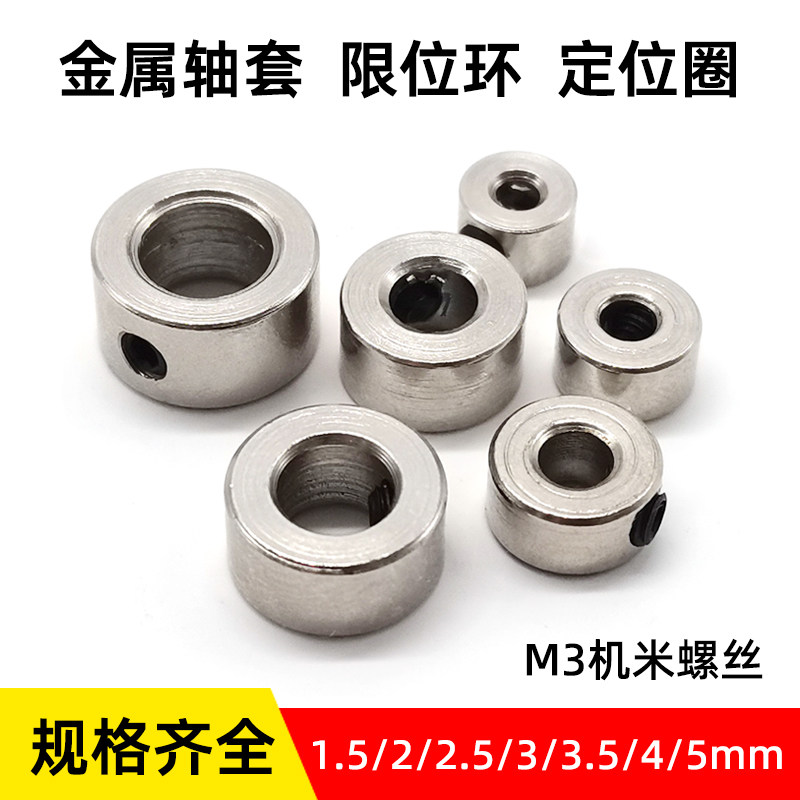金属轴套止动环卡位套限位环定位圆环套1.5/2/2.5/3/4/5mm固定圈,电子元器件市场,电子专用材料,淘宝优惠券,粉丝福利购,淘宝优惠卷