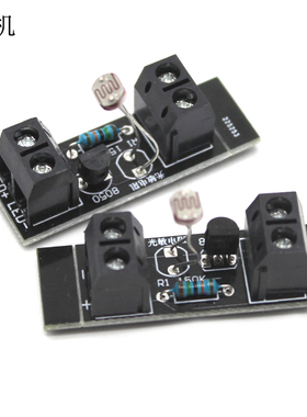 光控模块1号 创客制作电子电路DIY传感器 光线感应自动开关控制器